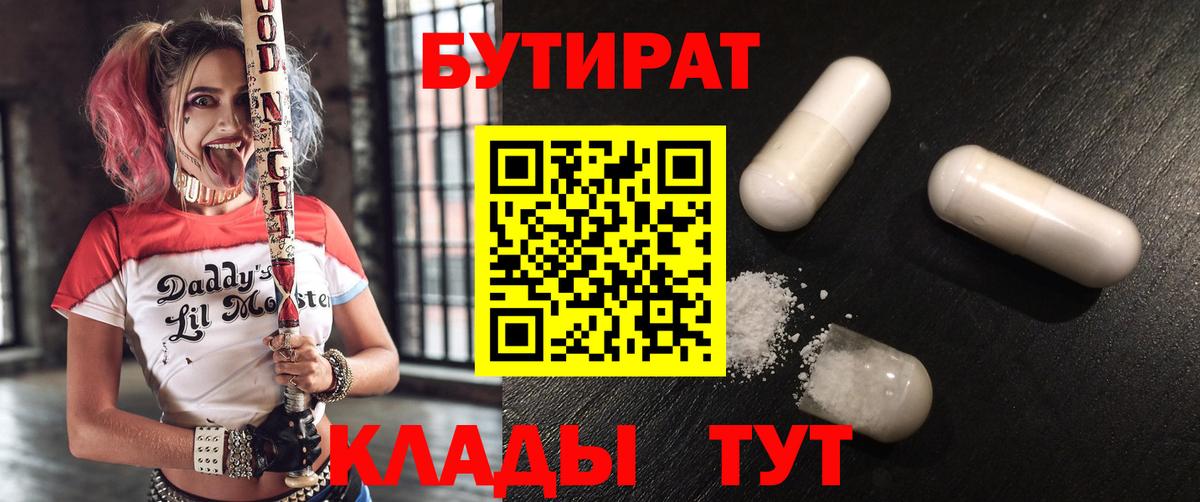 Бутират оксана Ликино-Дулёво