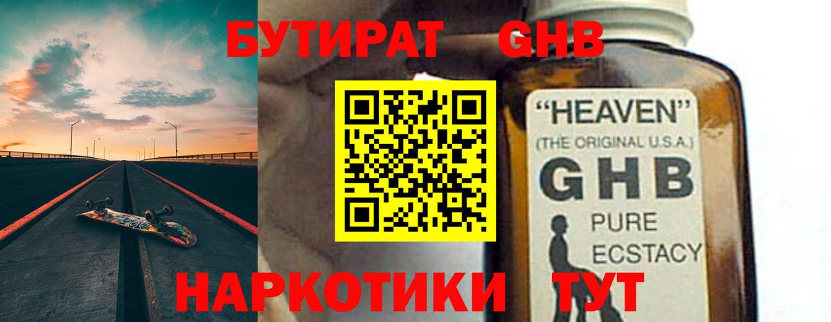 Бутират вода  Вход с VPN  Ликино-Дулёво 