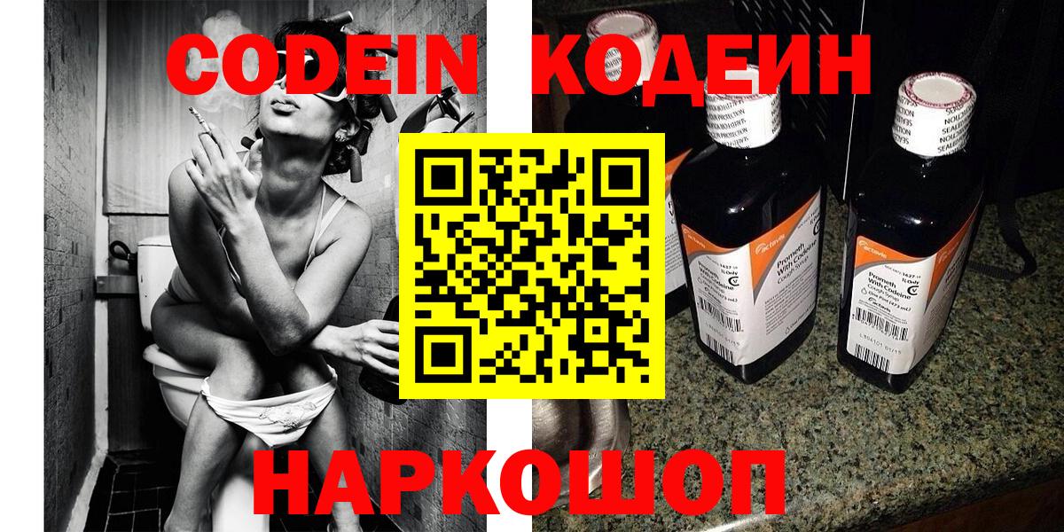 Codein напиток Lean (лин) Ликино-Дулёво