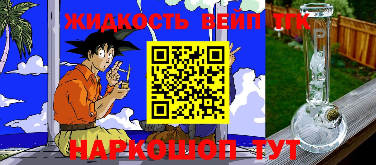 ТГК вейп  Дистиллят ТГК жижа  Ликино-Дулёво  где найти наркотики  Вход с VPN 